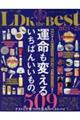 LDK the Best 2024〜25