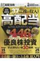 超高配当株完全ガイド