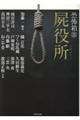 恐怖箱屍役所
