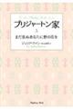 ブリジャートン家 5