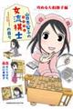 山口恵梨子の女流棋士の日々 攻める大和撫子編