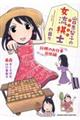 山口恵梨子の女流棋士の日々 将棋のお仕事出張編