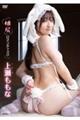 DVD>上瀬ももな:桃尻ロマンティック