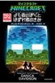 マインクラフト よそ者のぼくとはずれ者のきみ