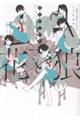 幕末女子高生 花と狼