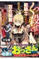 くっ殺せの姫騎士となり、百合娼館で働くことになりました。 1