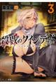殺戮のクインデッド 3