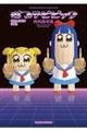 ポプテピピックSEASON SIX