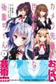 カメラ先輩と世話焼き上手な後輩ちゃん 1