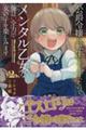 公爵令嬢に転生してしまったので、メンタル乙女な俺は、全力で女の子を楽しみます 2
