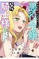 年齢制限付き乙女ゲーの悪役令嬢ですが、堅物騎士様が優秀過ぎてRイベントが一切おきない 3