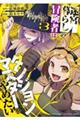 迷宮暮らしの冒険者はダンジョンマスターをやめたい vol.3