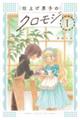 仕上げ男子のクロモジ 1