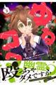 ゆるコワ! 2