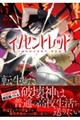 イノセントレッド 転生した破壊神は普通の高校生活を送りたい