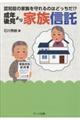 成年後見より家族信託