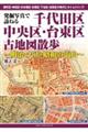���@�ʐ^�ŖK�˂�@���c��E������E�䓌��Òn�}�U��