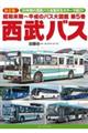 昭和末期〜平成のバス大図鑑 第5巻