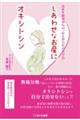 しあわせなお産にオキシトシン