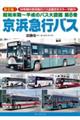 昭和末期〜平成のバス大図鑑 第8巻