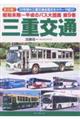 昭和末期〜平成のバス大図鑑 第9巻