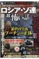 実録怪談歴史ミステリー ロシア・ソ連の超怖い話