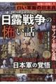 実録怪談歴史ミステリー 日露戦争の怖い話