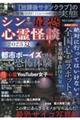 シン最恐心霊怪談 2023 夏