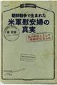 朝鮮戦争で生まれた米軍慰安婦の真実