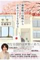 価値観の侵略から日本の子どもを守る