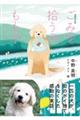 ごみを拾う犬もも子 増補改訂版