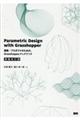 Parametric Design with Grasshopper 増補改訂版