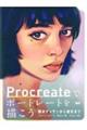 Procreateでポートレートを描こう