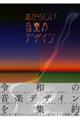 �����炵�����y�̃f�U�C��