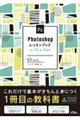 Photoshopレッスンブックfor PC&iPad