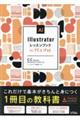 Illustratorレッスンブック for PC&iPad
