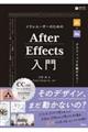 イラレユーザーのためのAfter Effects入門