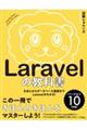 Laravelの教科書