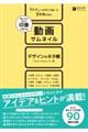 同じネタなのに印象が変わる 動画サムネイルデザインのネタ帳