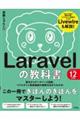 Laravelの教科書