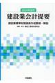 建設業会計提要 2024年改訂