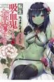 転生吸血鬼さんはお昼寝がしたい 6