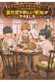 明日もいい日でありますように。〜異世界で新しい家族ができました〜 2