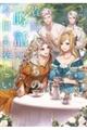 貴婦人たちの噂話は今日も楽しい 2