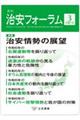 月刊治安フォーラム 3 令和7年