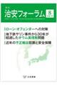 月刊治安フォーラム 8 令和7年