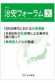 月刊治安フォーラム 9 令和7年
