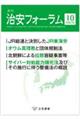 月刊治安フォーラム 10 令和7年