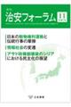 月刊治安フォーラム 11 令和7年