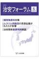 月刊治安フォーラム 6 令和8年